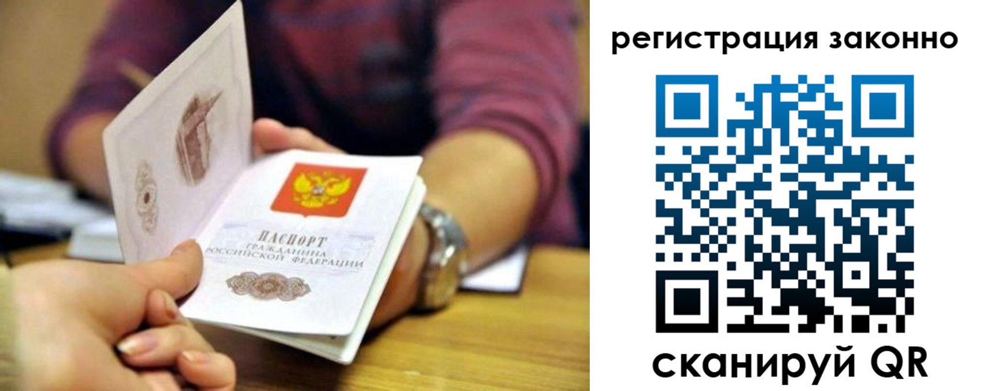 прописка для работы в Лесосибирске