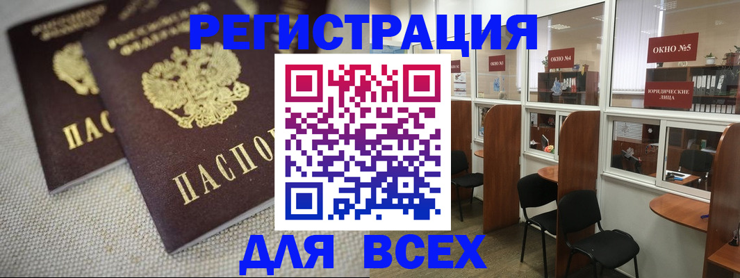 прописка для работы в Лесосибирске