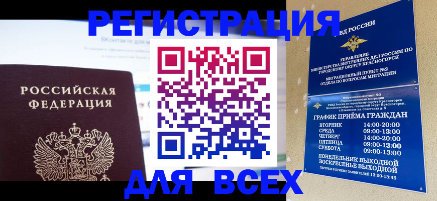 временная регистрация недорого в Лесосибирске